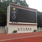 [射箭比賽場地] 荃灣城門谷運動場