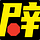 辟谣吧 PiYaoBa