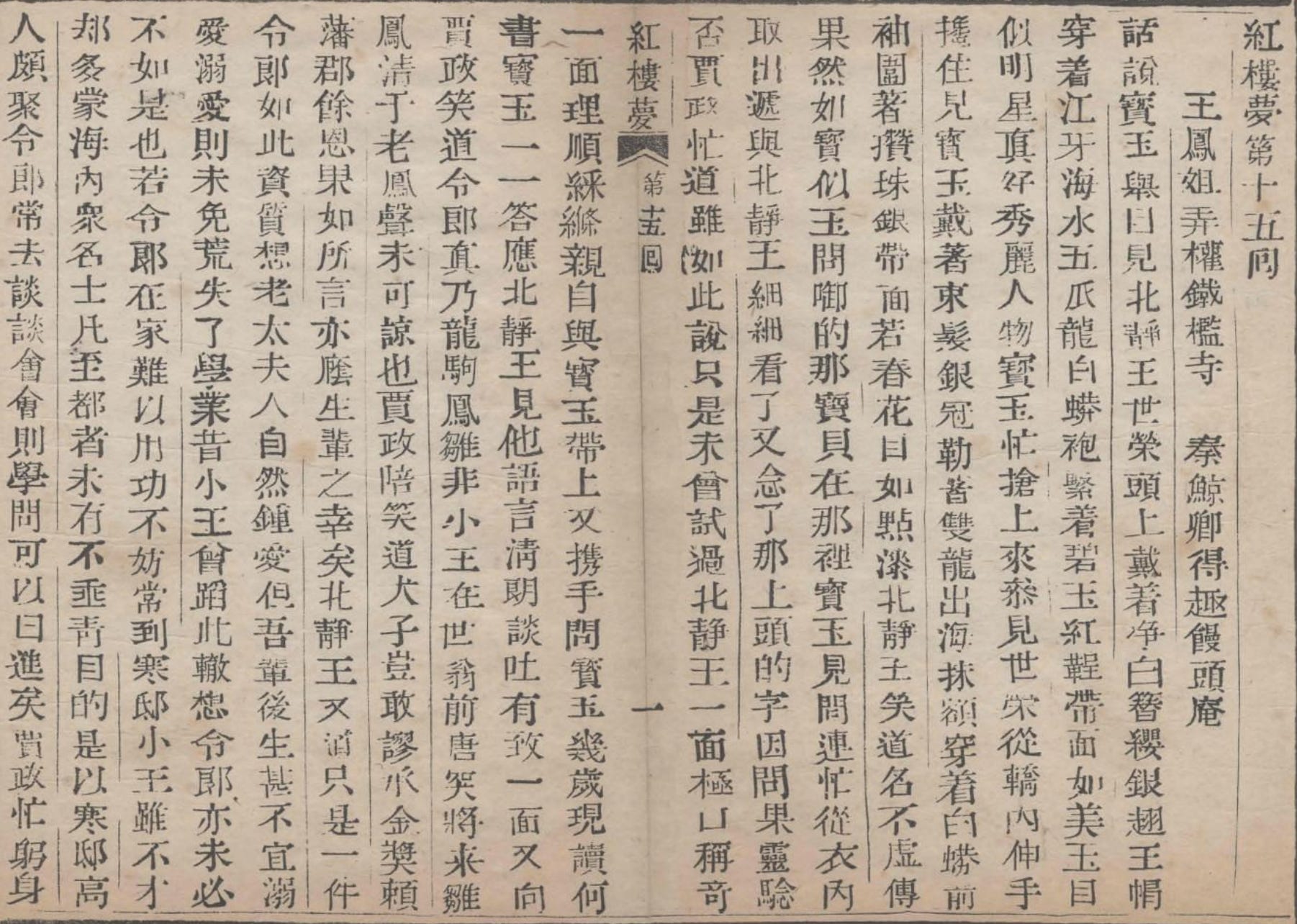 Dream of the Red Chamber 紅樓夢