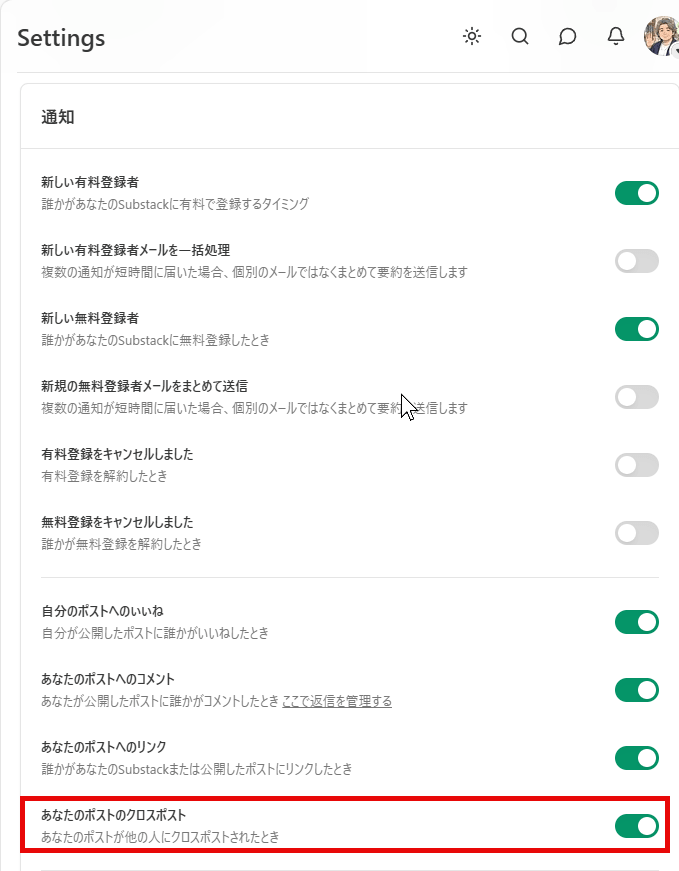 クロスポストの通知