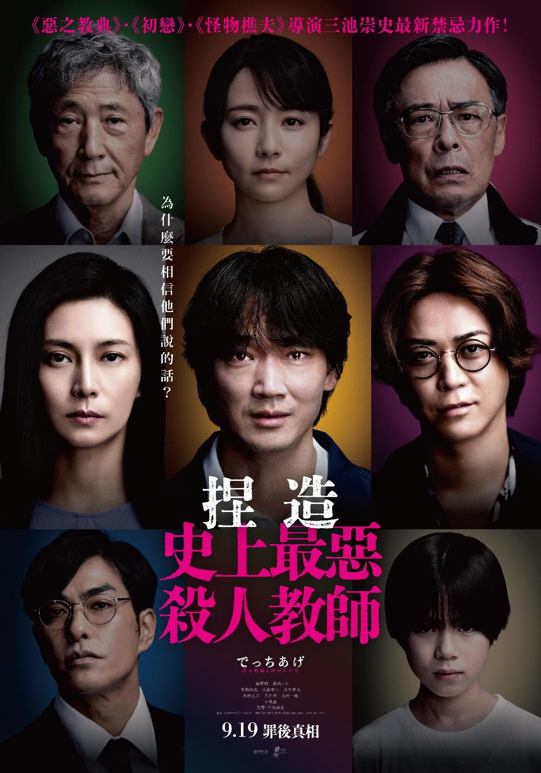 為什麼你該看《捏造：史上最惡殺人教師》？因為它的劇情比腥羶標題還要更誇張、殘酷、比扯鈴還扯- 龍貓大王通信電子報