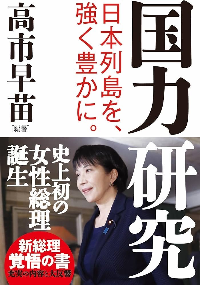 日本投資—— 高市早苗的Japan Is Back - by Kenji San
