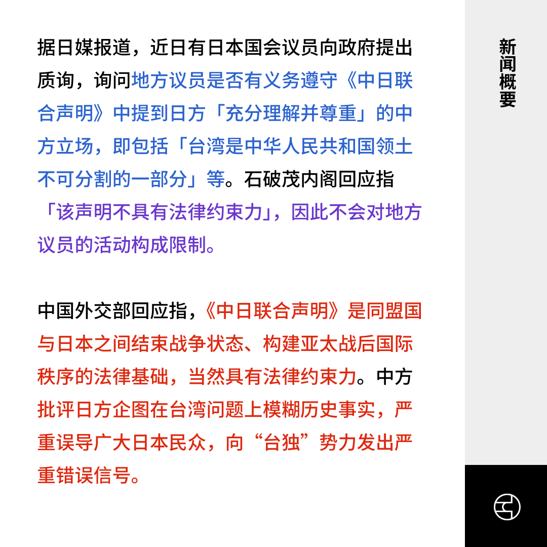 日本：《中日联合声明》不具备法律约束力- by 看鉴中国Outsight