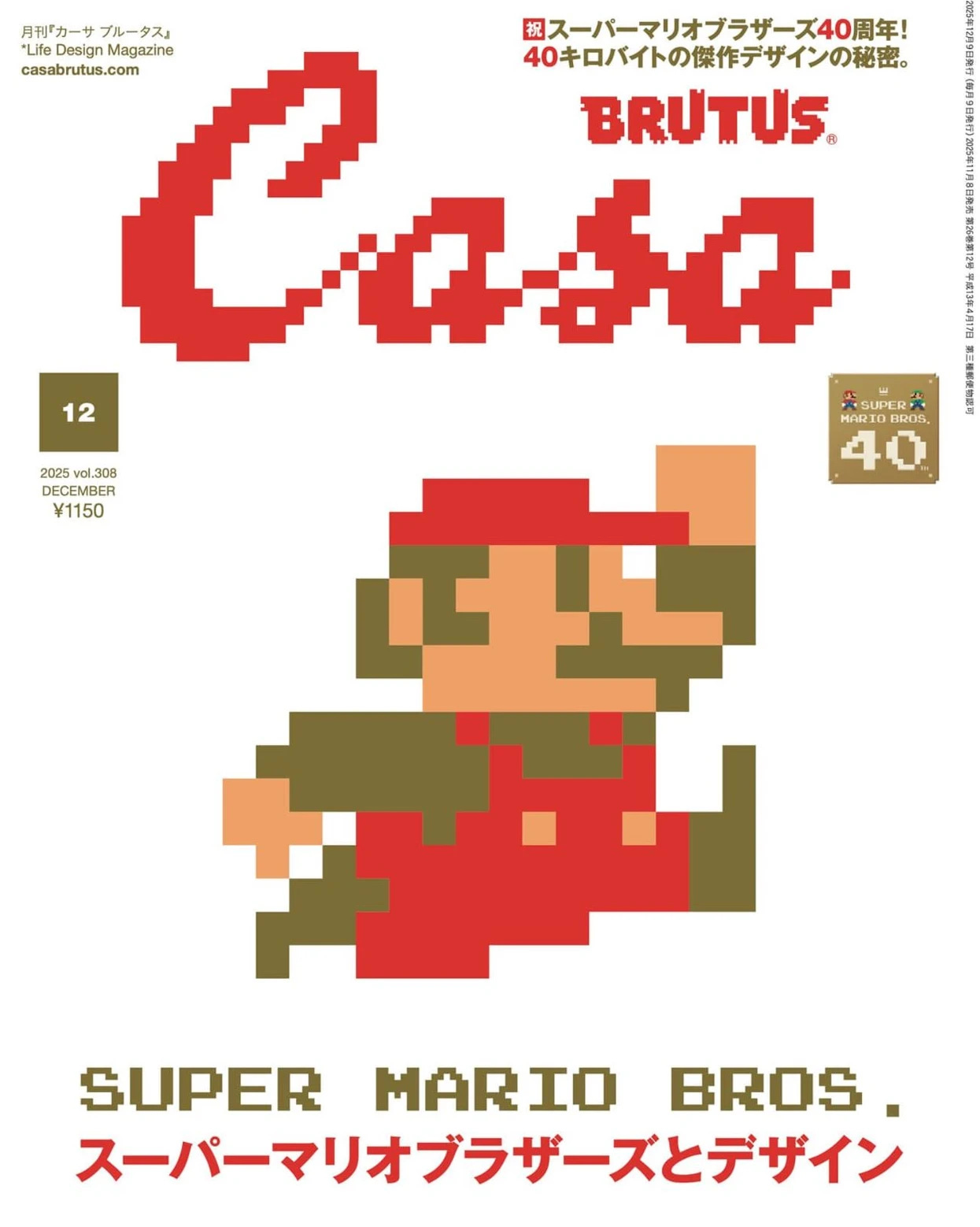 The cover of the December 2025 issue of Casa BRUTUS, a Japanese design and lifestyle magazine, celebrates the 40th anniversary of Super Mario Bros. It features a large pixelated image of Mario from the original 8-bit game, leaping forward in his iconic red and brown outfit. The magazine’s title “Casa” is stylized in matching pixel art at the top, with “BRUTUS” in red above it. Text in Japanese and English notes the anniversary and the influence of 40KB game design. A small commemorative “Super Mario Bros. 40” logo appears on the right. The aesthetic honors retro video game design.