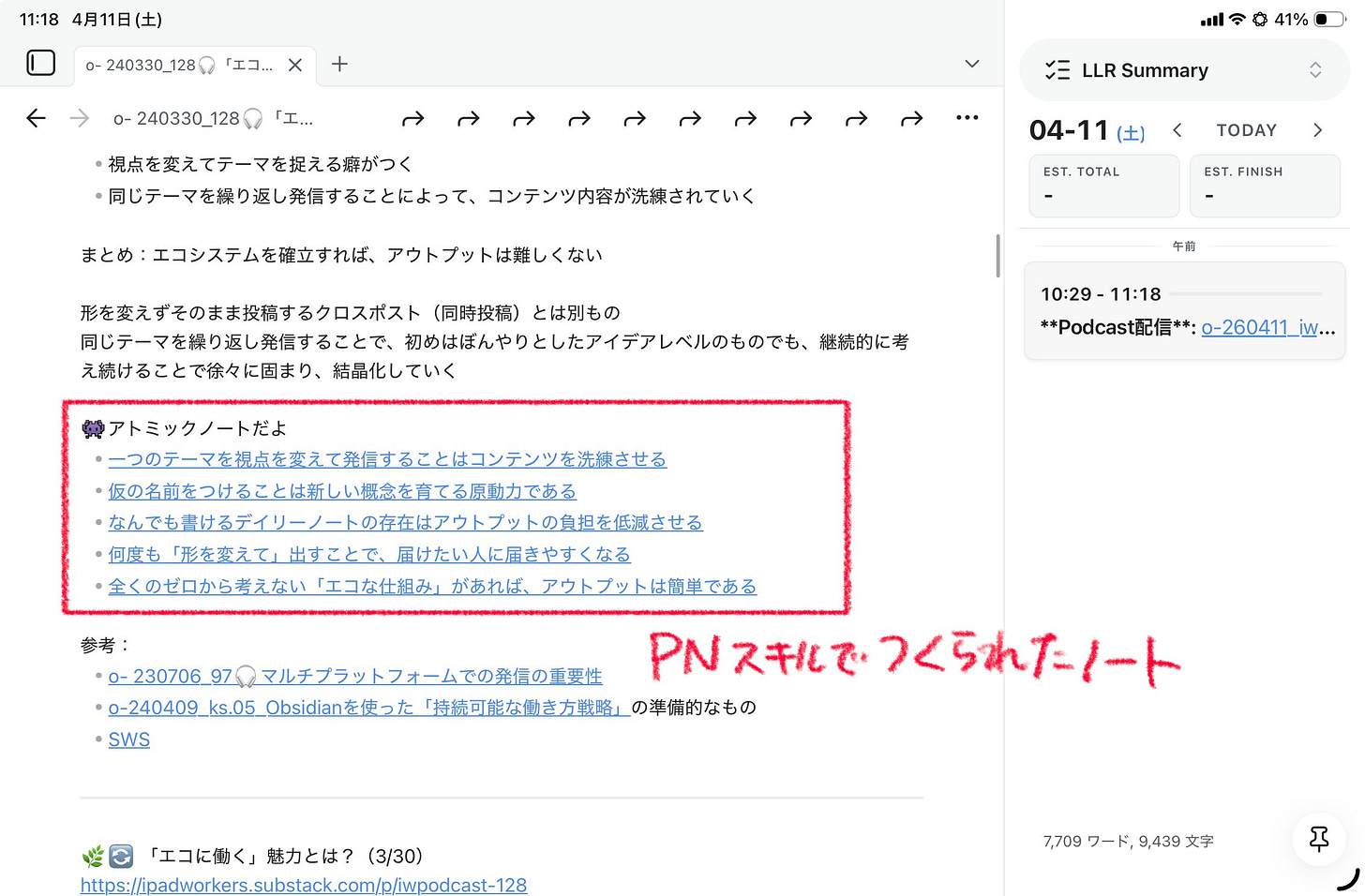o-260411_iw.193🎧permanent_notesスキル-1775873995515.jpeg o-260411_iw.193🎧permanent_notesスキル-1775873995515.jpeg