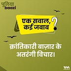 पुलियाबाज़ी Puliyabaazi