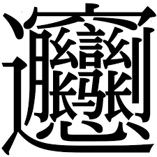 sanbeiji三杯鸡 logo