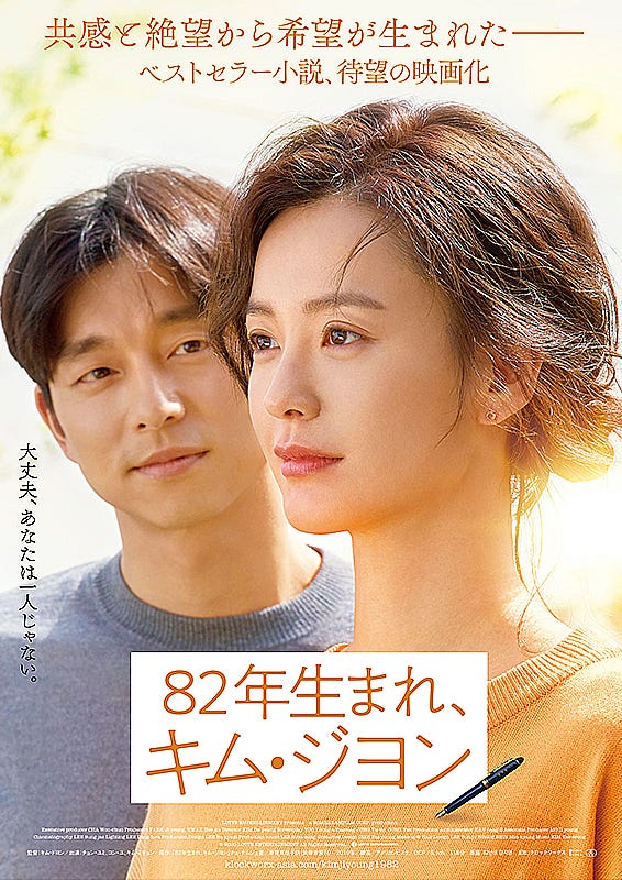 Kim Ji-young: Born 1982 (2019) Kim Ji-young: Born 1982 (2019)