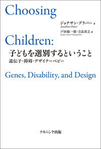 子どもを選別するということ