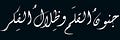 خَطيئَة…