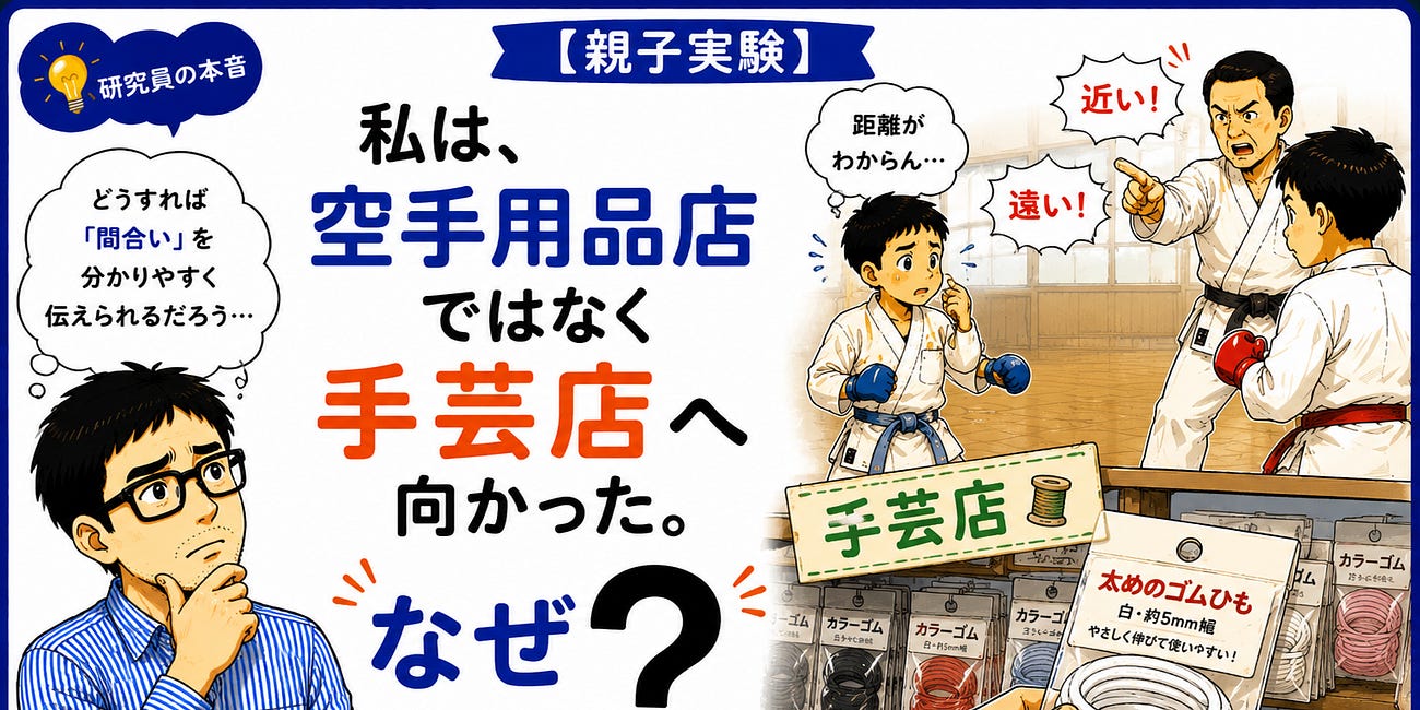 手芸店で買ったゴムひもが、息子の空手を変えた話