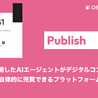 【Publish】Paragraphが公開したAIエージェントがデジタルコンテンツをUSDCで自律的に売買できるプラットフォーム / Tempo・Base・Ethereumに対応