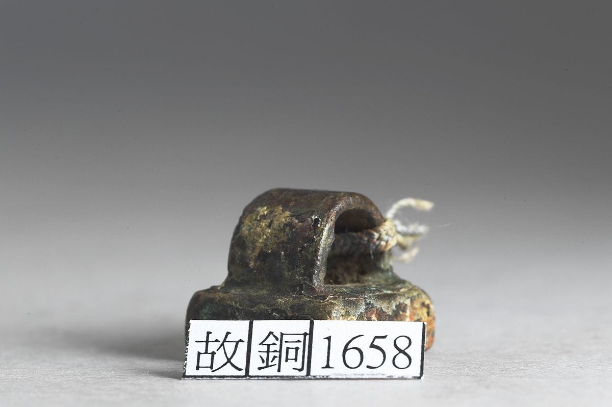 「刁堯之印」銅印|來源:國立故宮博物院(CC BY 4.0) 「刁堯之印」銅印|來源:國立故宮博物院(CC BY 4.0)