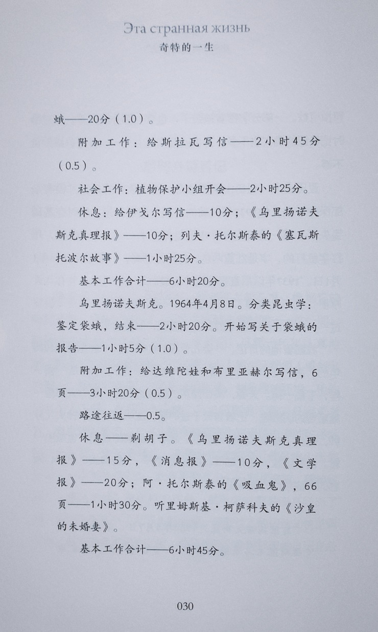 《奇特的一生》