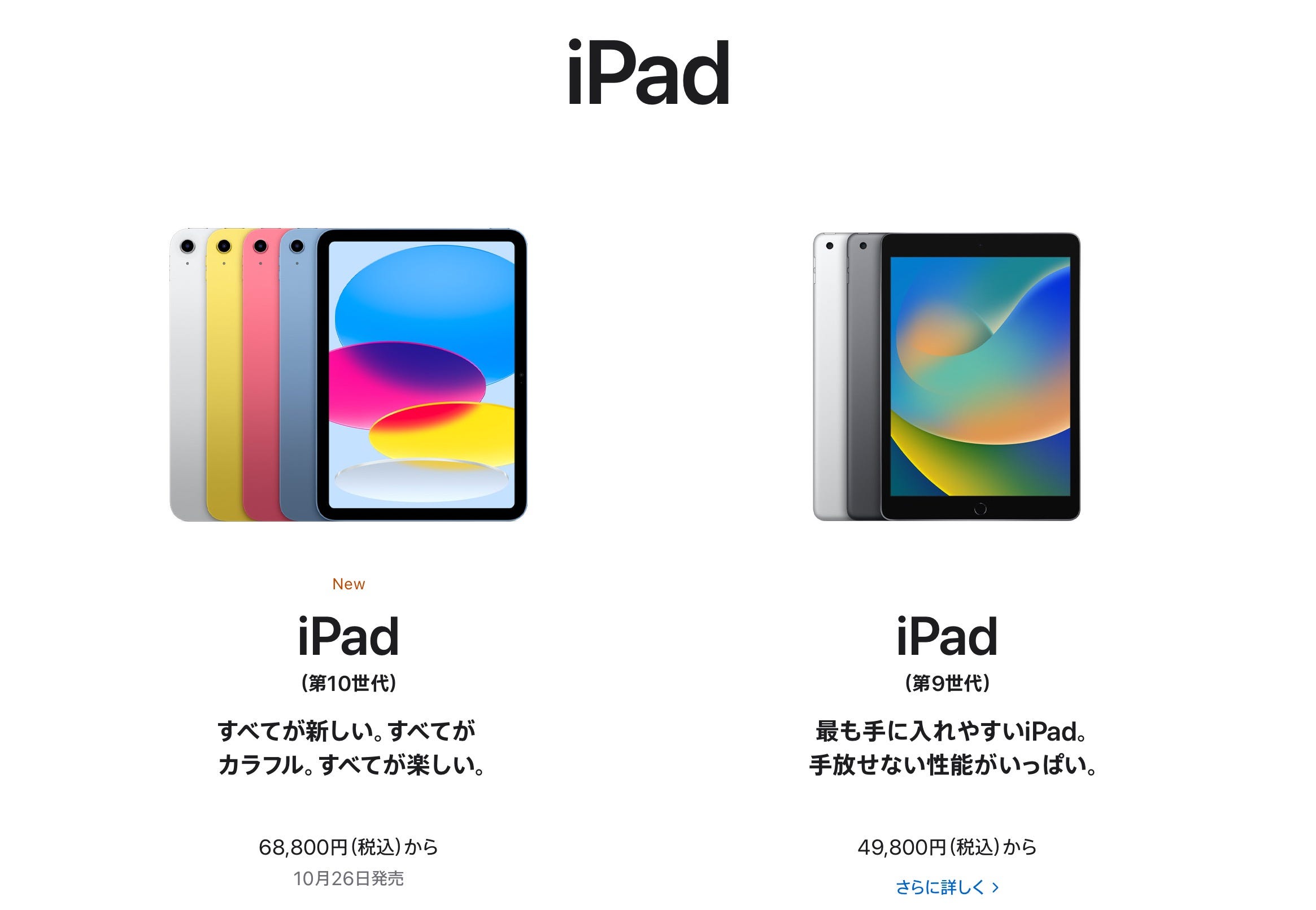 無印iPad 10世代 無印iPad(第10世代)が6,000円OFFで登場。仕事も遊びもサクサク