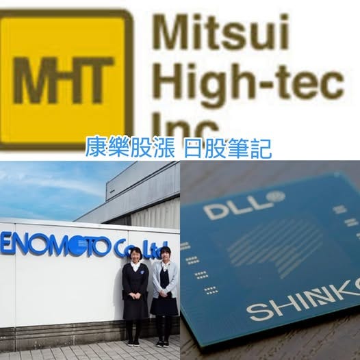 可能是‎顯示的文字是「 ‎Mitsui MHIT High-tec 康樂股漲 康樂股漲日股筆記 知白 日股筆記 DLL ΝΟΜετοωι ششام SHINK‎ 」‎的圖像