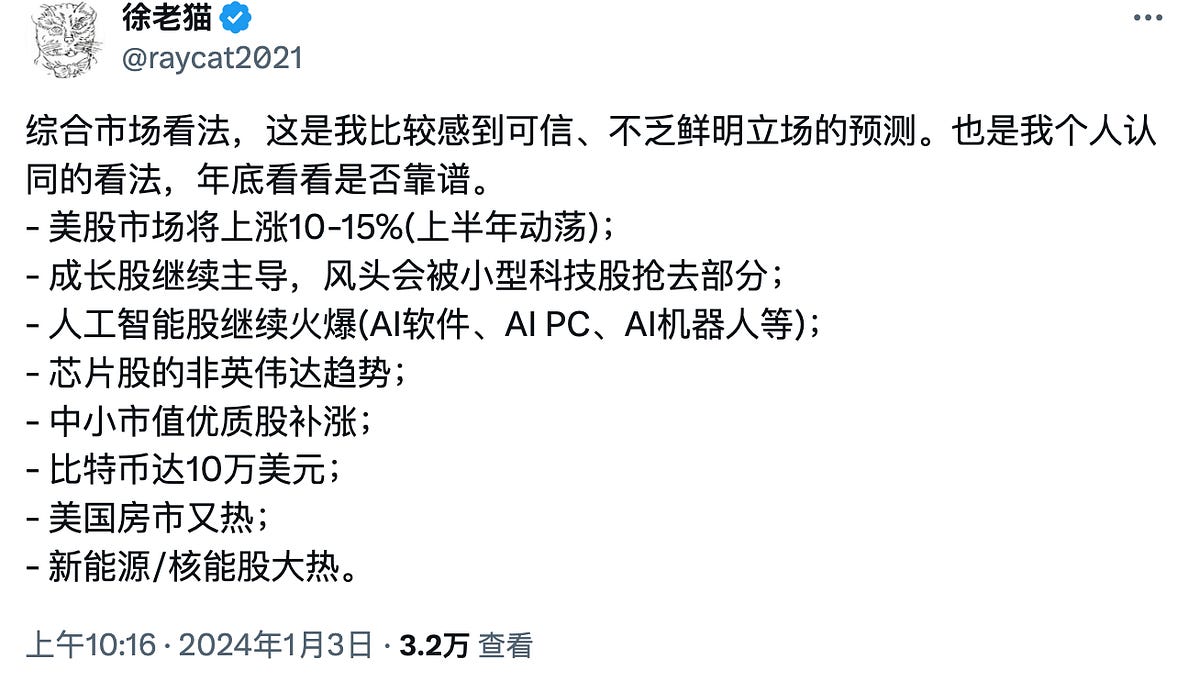 有关2025年的十个美股预测- by 徐老猫- 老猫美股研究