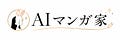 タダオ｜AIマンガ家〜AIエージェントと描く人〜