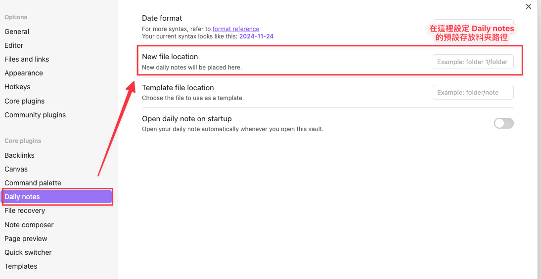在 New file location 中，輸入你想要儲存 Daily notes 的資料夾路徑