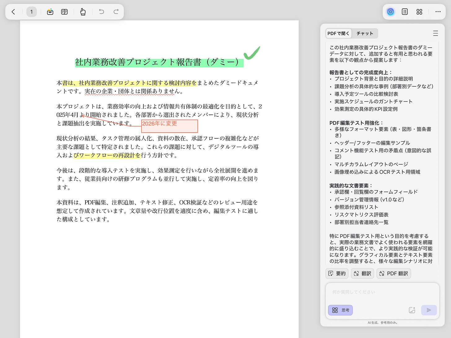 o-2602_UPDFのレビュー-1770910953248.jpeg o-2602_UPDFのレビュー-1770910953248.jpeg