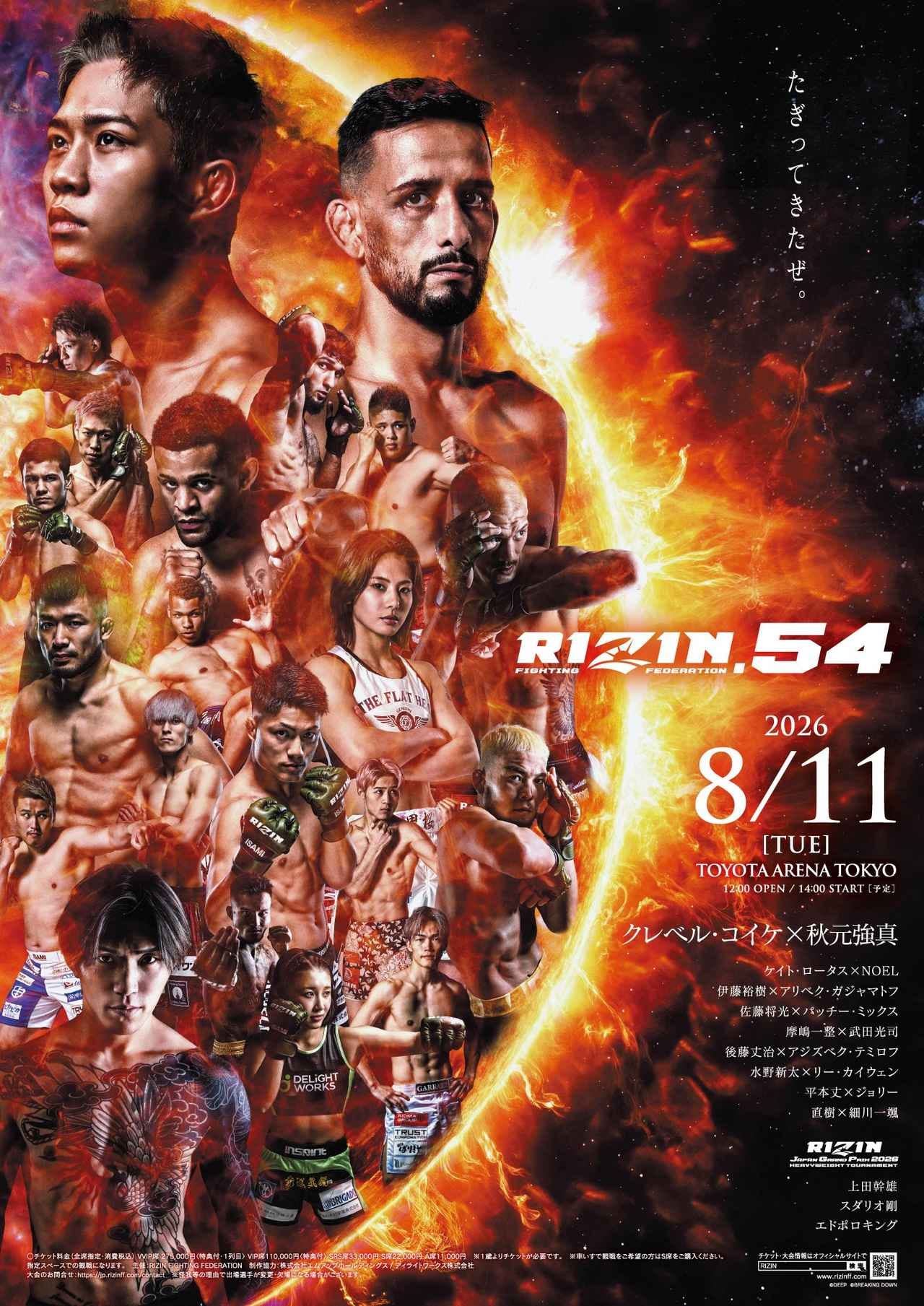 Images : 1番目の画像 - 「RIZIN.54 大会情報／チケット」のアルバム - RIZIN FIGHTING FEDERATION オフィシャルサイト