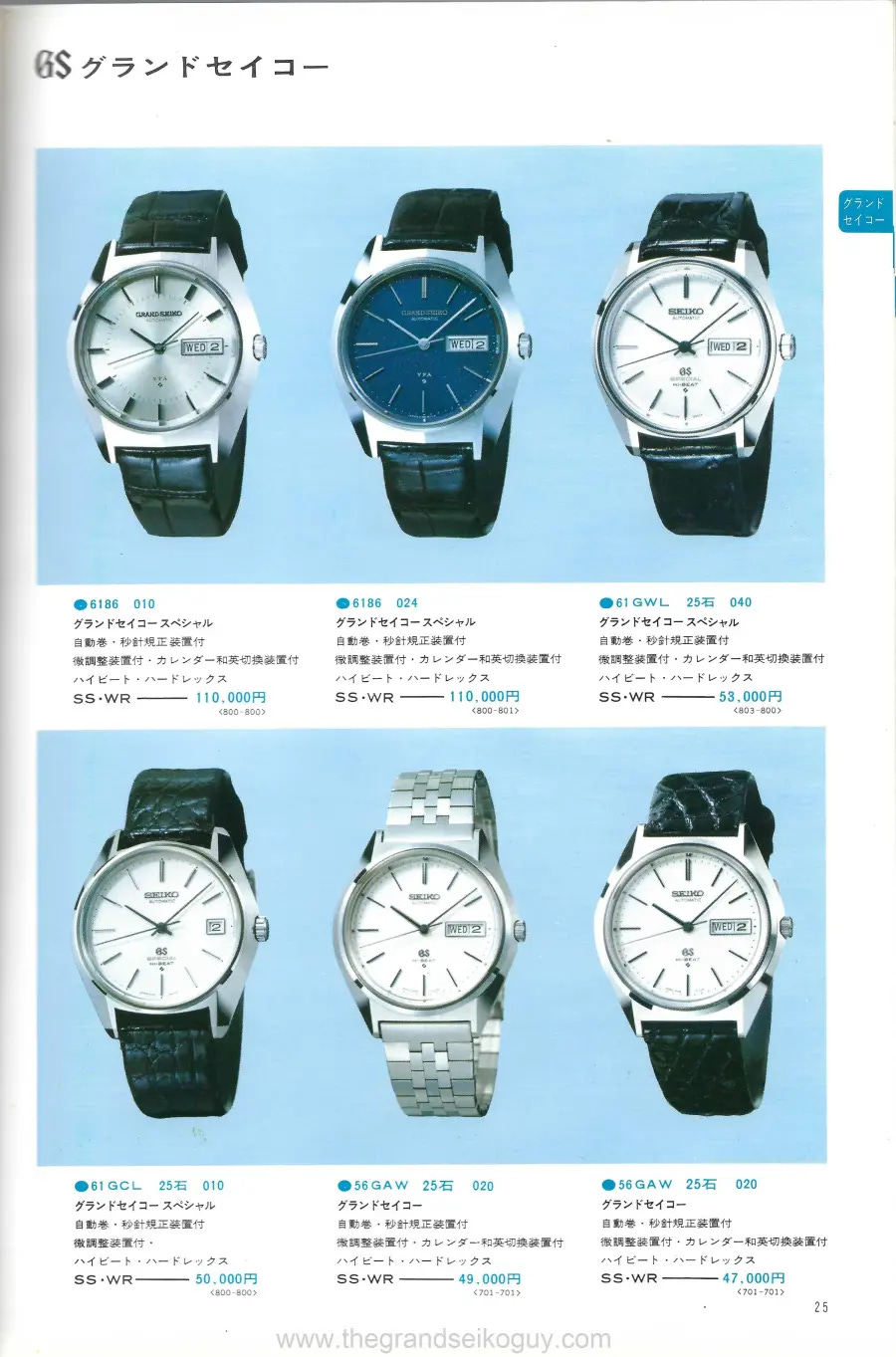 非売品 SEIKO ウオッチカタログ 1974年 セイコー グランドセイコー The Seiko 1974 Catalogue Volume 1 - the Grand Seiko guy