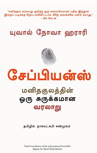 Amazon.com: Sapiens (Tamil Edition) eBook: Yuval Noah Harari ... Amazon.com: Sapiens (Tamil Edition) eBook: Yuval Noah Harari ...