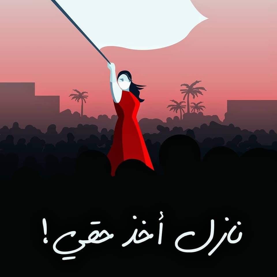 Image courtesy of Sama Alwaidh; it reads “I am taking to the streets to demand my rights” Image courtesy of Sama Alwaidh; it reads “I am taking to the streets to demand my rights”