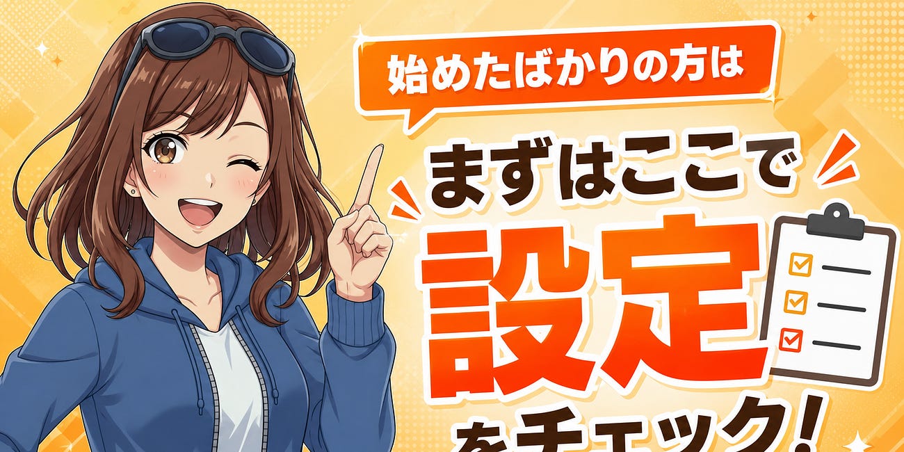 サブスタ新規の方はまずはここから!