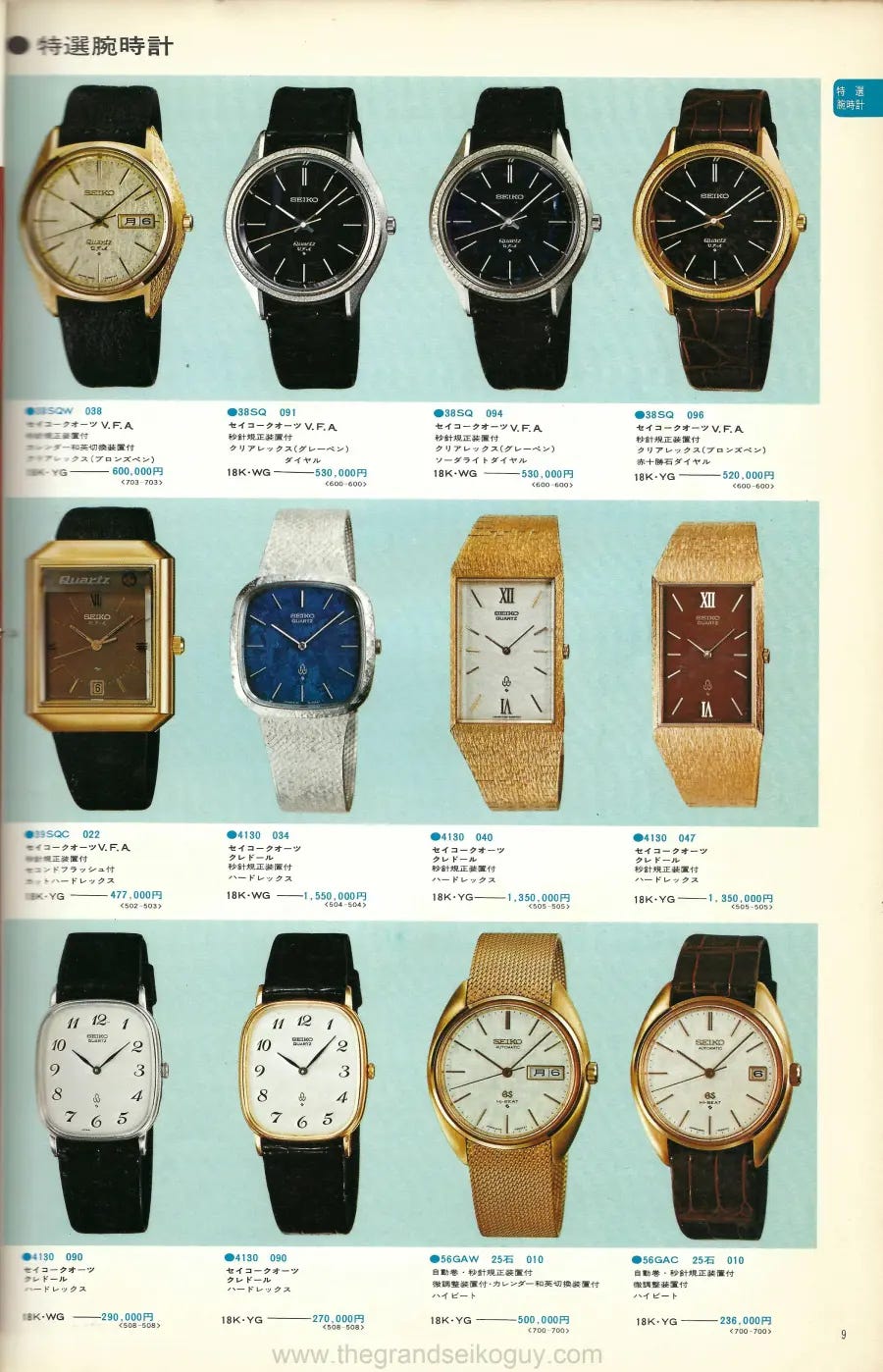 SEIKO 掛時計 大小セット ゴールド The Seiko 1975 Volume 1 Catalogue - the Grand Seiko guy