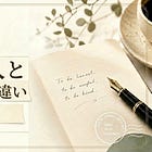 SNSで生き残る人と喰われる人の違い