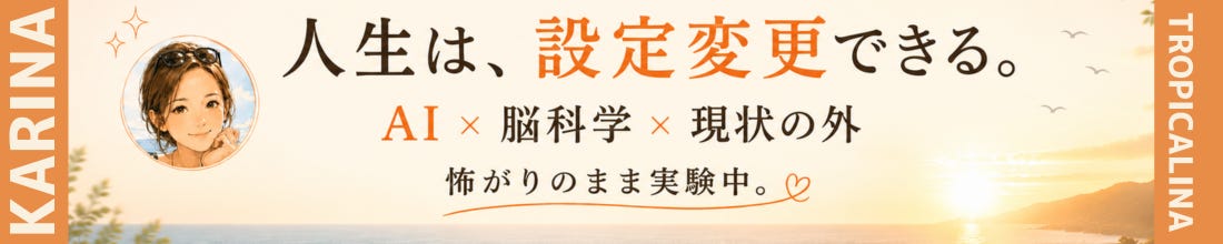 KarinaのOurTopia通信