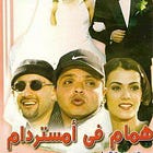 إيد لوحدها ممكن تسقف؟