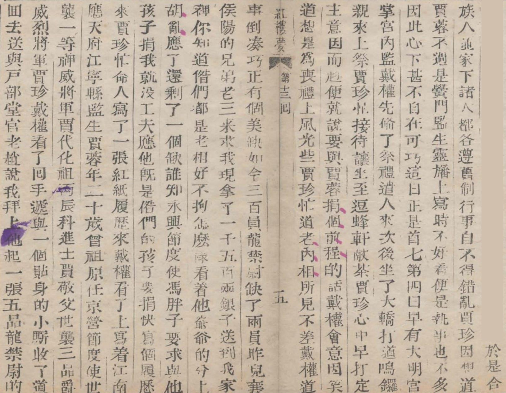 Dream of the Red Chamber 紅樓夢