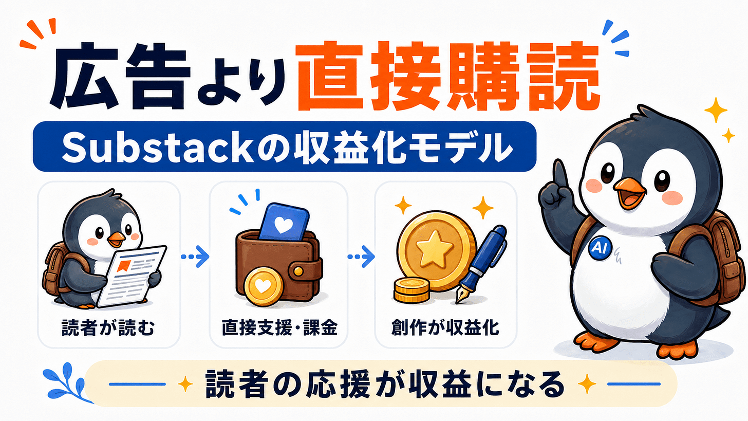 クリエイターが知っておくべきSubstackの収益化モデル