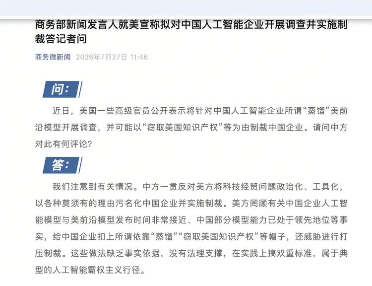 Beijing Breaks Its Silence on U.S. Allegations of AI Model Distillation
