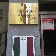 Osteria_moon Osteria_moon