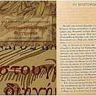 Οι παγίδες του διαβόλου