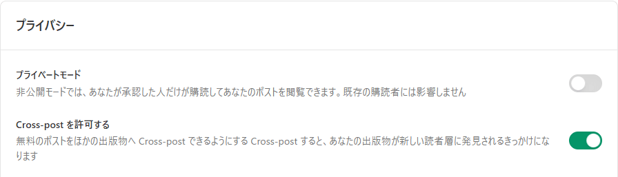 設定 > プライバシー
