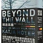 卡提雅．霍伊爾 | 越過高牆：1949至1990年的東德