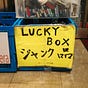 Lucky Box / ジャンク品
