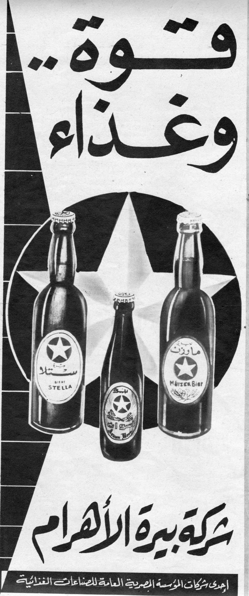 Stella ad, 1963