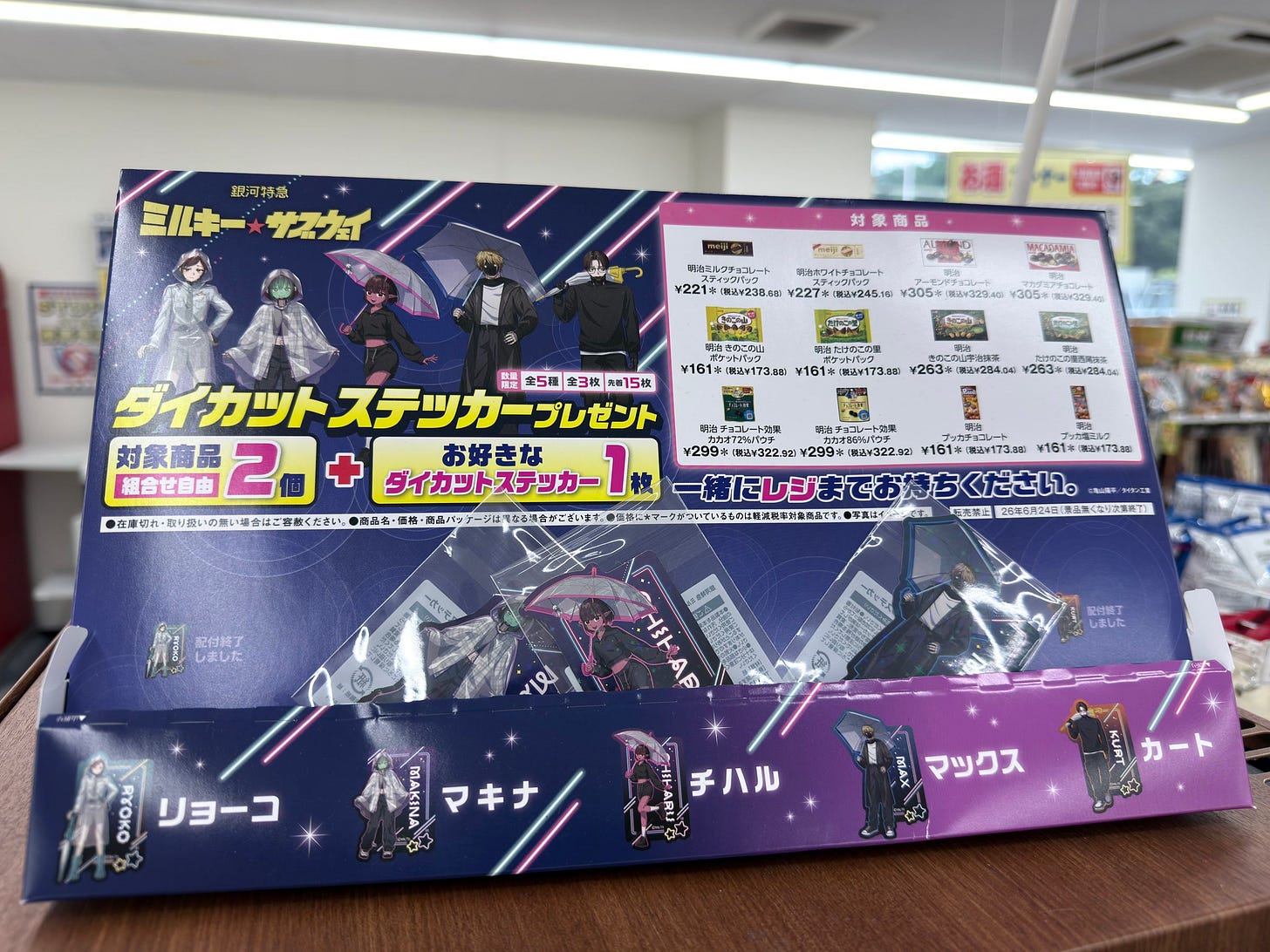 A Ginga Tokkyū Milky Subway convenience-store display showing five character sticker designs and an offer of one sticker with the purchase of two eligible Meiji products. A Ginga Tokkyū Milky Subway convenience-store display showing five character sticker designs and an offer of one sticker with the purchase of two eligible Meiji products.