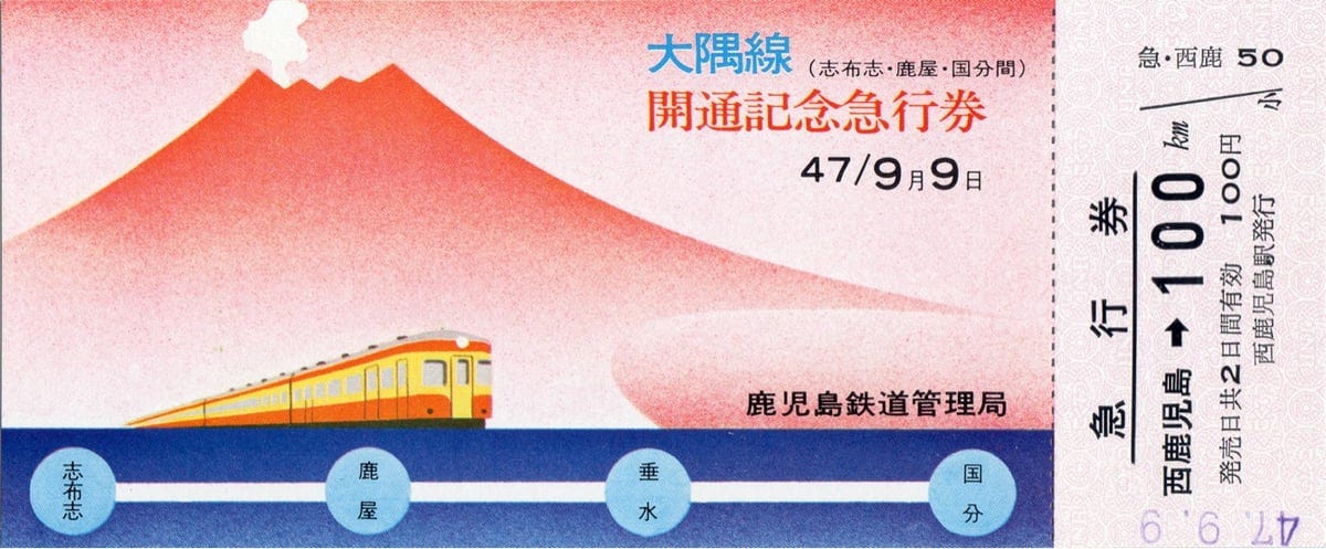 vintage Japan train ticket