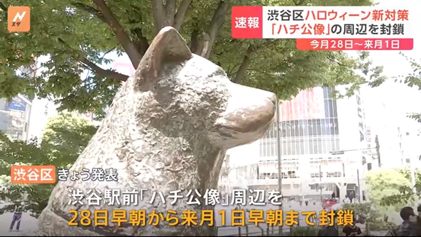 渋谷情報 】忠犬ハチ公像 周辺を封鎖【ハロウィーン対策】 | 渋谷の指圧・マッサージサロン：一癒（ひとやすみ）