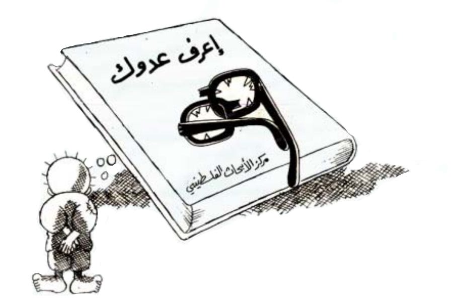 'Amel-Ba'al, Canaan48, Palestine, Art by Naji al-Ali