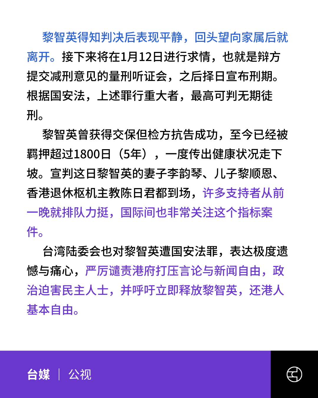 黎智英违反国安法罪成，最高可处无期徒刑- by 看鉴中国Outsight China - 看鉴中国每日新闻