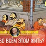 Хроника Мутного Времени