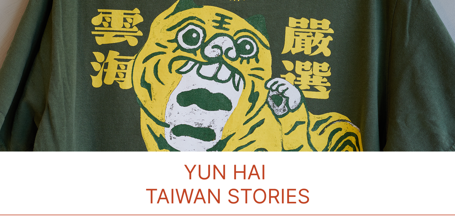 虎爺: Tiger God Merch - Yun Hai Taiwan Stories
