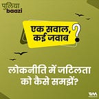 पुलियाबाज़ी Puliyabaazi